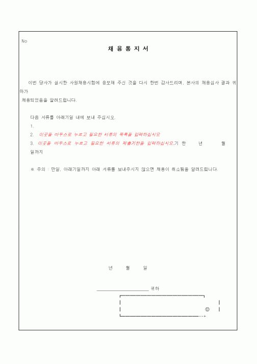 (인사/노무)채용통지서1