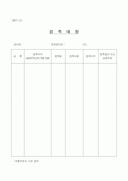 (공사관리)검측대장1