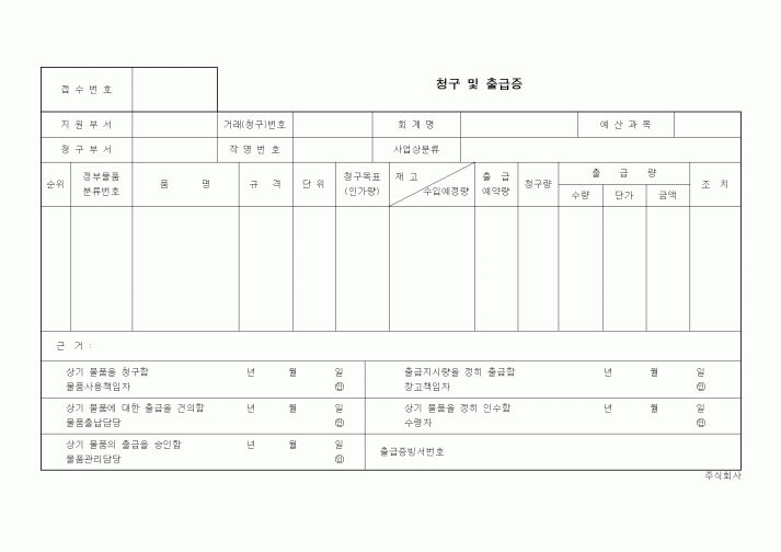 (구매/외주서식)청구및출급증