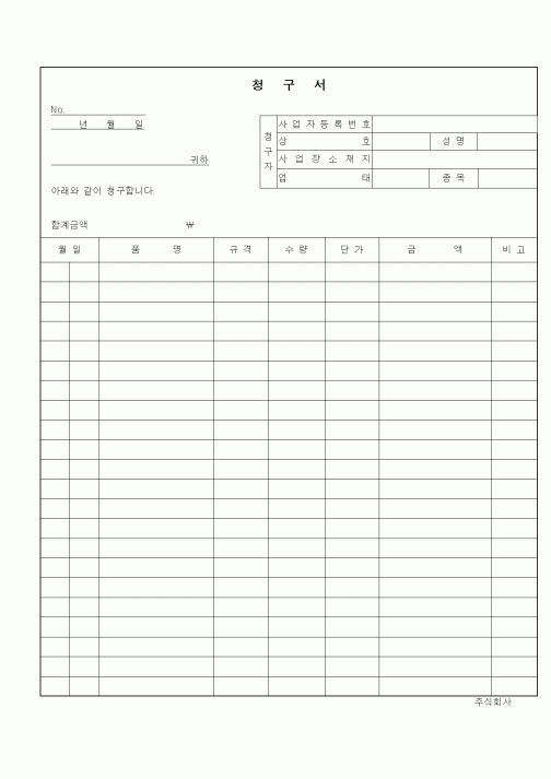 (구매/외주서식)청구서(1)