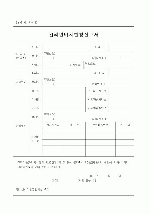 (감리업무)감리원배치현황신고서