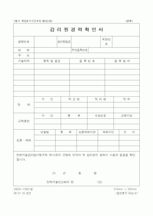 (감리업무)감리원경력확인서