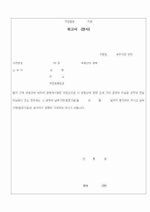 (경매)최고서1