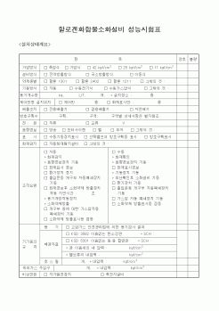 (공사관리)할로겐화합물소화설비 성능시험표