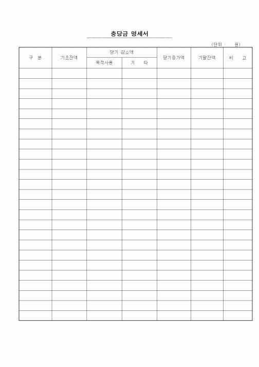 (세무/회계)충당금명세서
