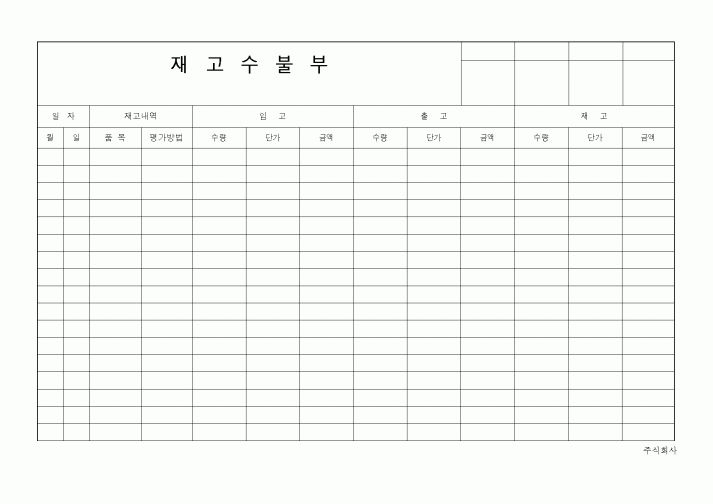 (총무)재고수불부(2)