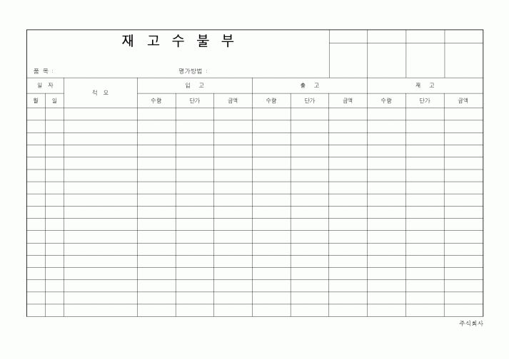 (총무)재고수불부(3)