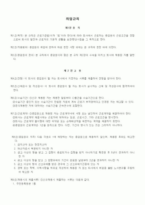 (회사규정)취업규칙(2)