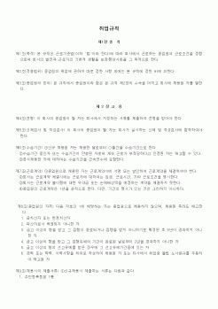 (회사규정)취업규칙(2)