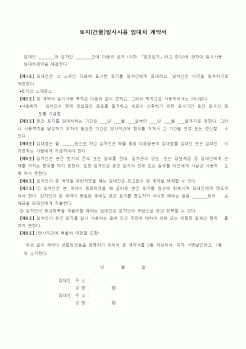 (부동산매매/임대)토지(건물)일시사용임대차계약서