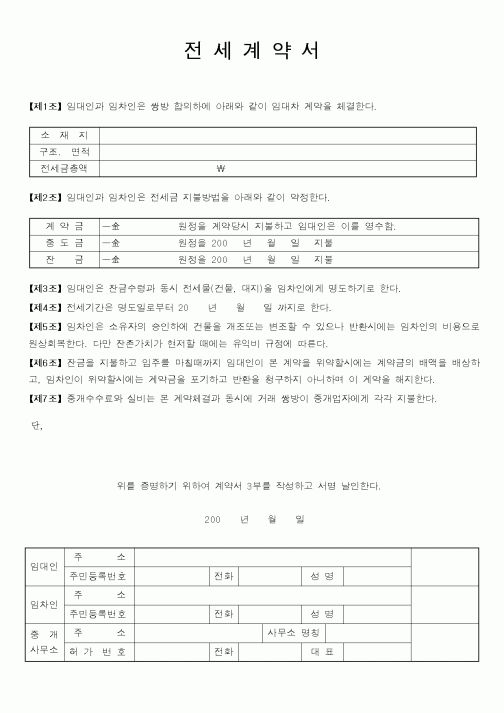 (가사사건)전세계약서