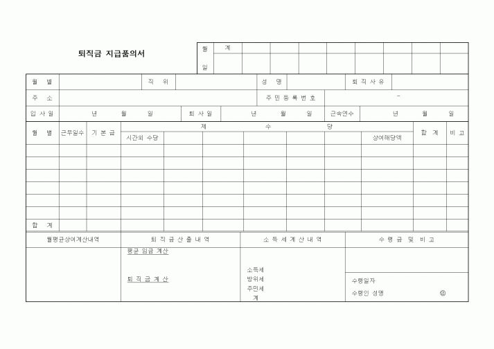 (인사/노무)퇴직금지급품의서