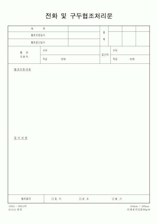 (총무)전화및구두협조처리문