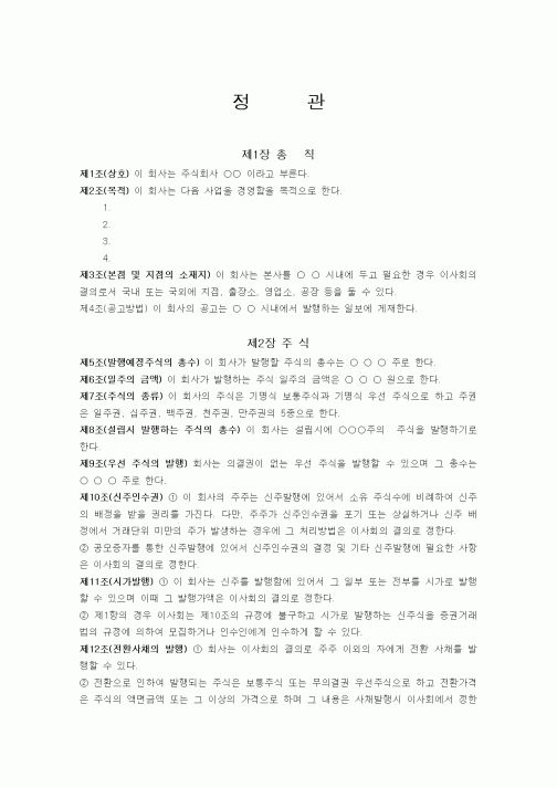 (총무)정관