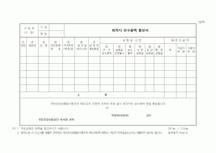 (4대보험)퇴직시보수총액통보서