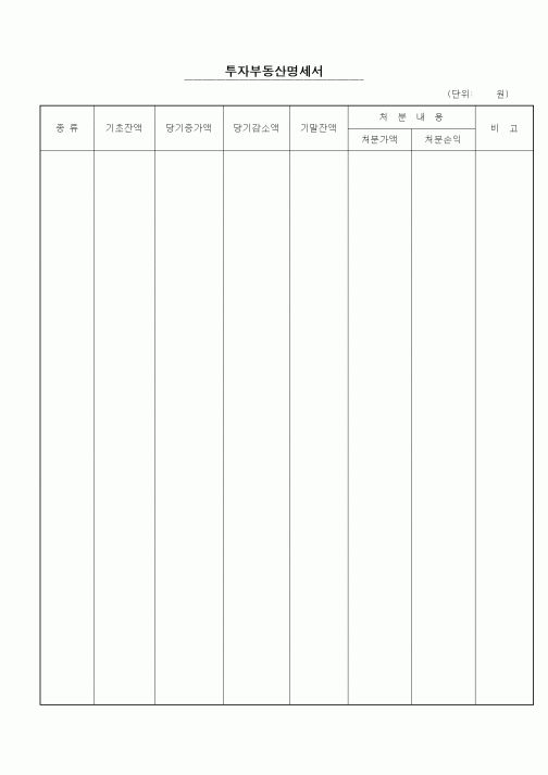 (세무/회계)투자부동산명세서