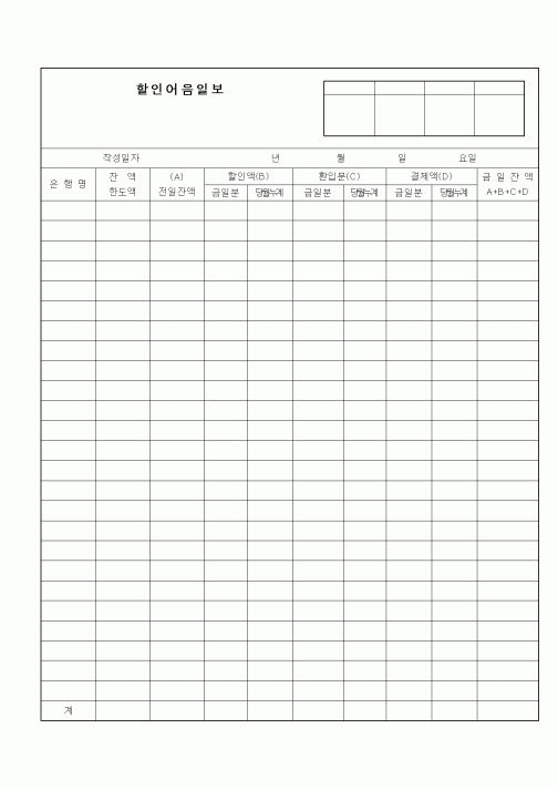 (세무/회계)할인어음일보(2)