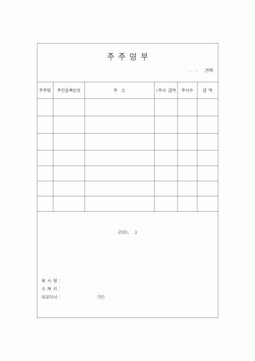 (총무)주주명부
