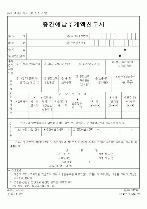 (총무)중간예납추계액신고서