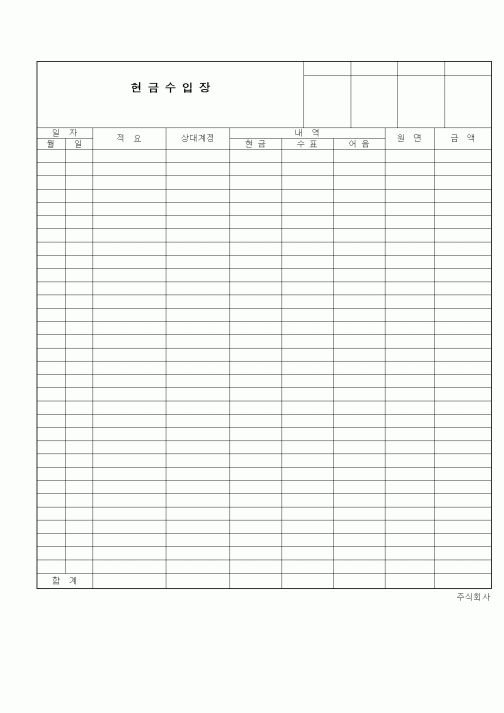(경리)현금수입장(1)