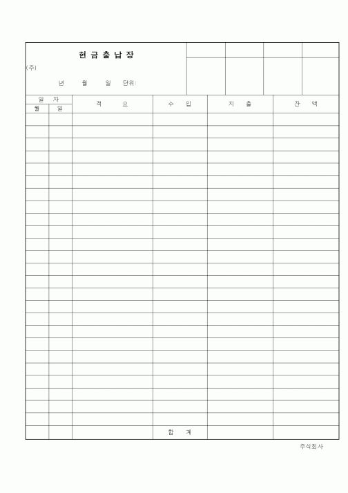 (경리)현금출납장(3)