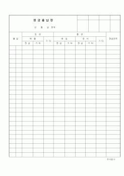 (경리)현금출납장(6)