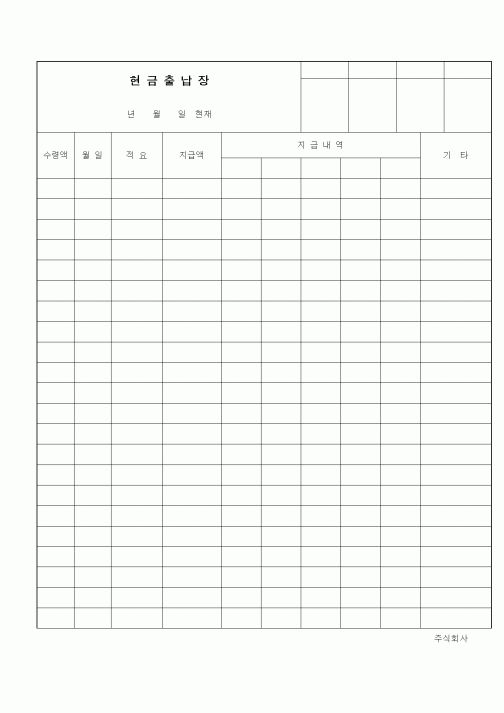 (경리)현금출납장(7)