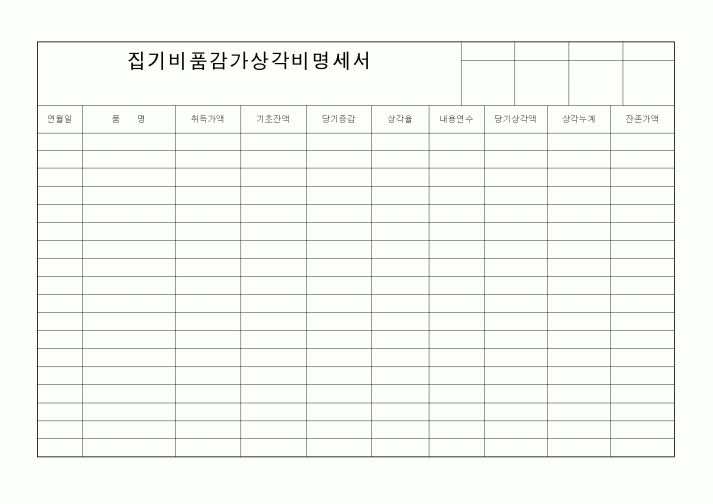 (총무)집행비용계산서