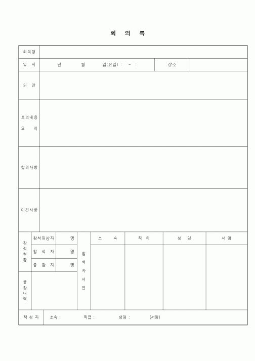 (총무)회의록(1)