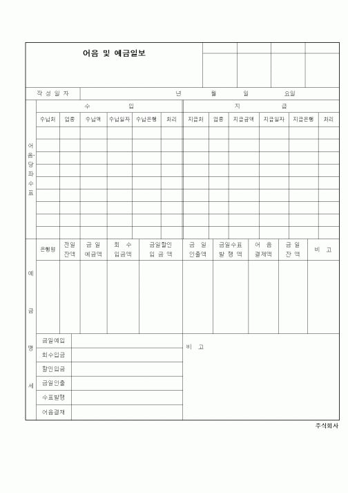 (세무/회계)어음 및 예금일보
