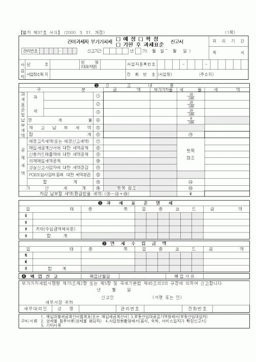 (부가가치세)간이과세자 부가가치세 예정(확정) 신고서