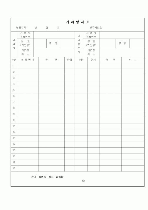 (판매/영업)거래명세표(2)