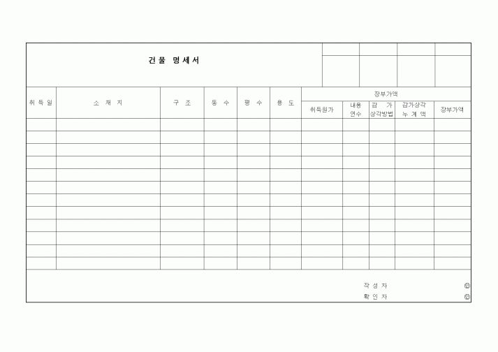 (총무)건물명세서6