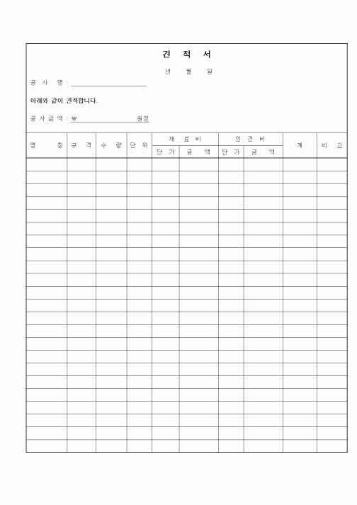 (계약서/견적서)견적서(4)