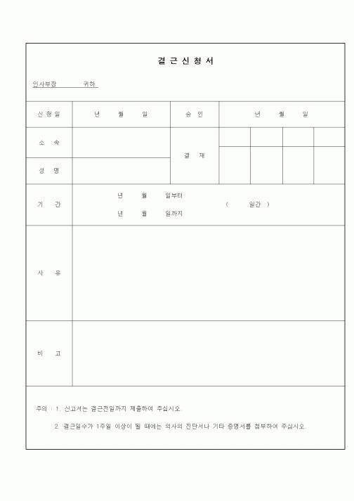 (인사/노무)결근사유서9