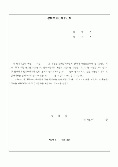 (경매)경매부동산매수신청