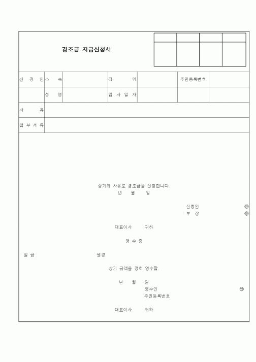 (총무)경조금 지급신청서(2)