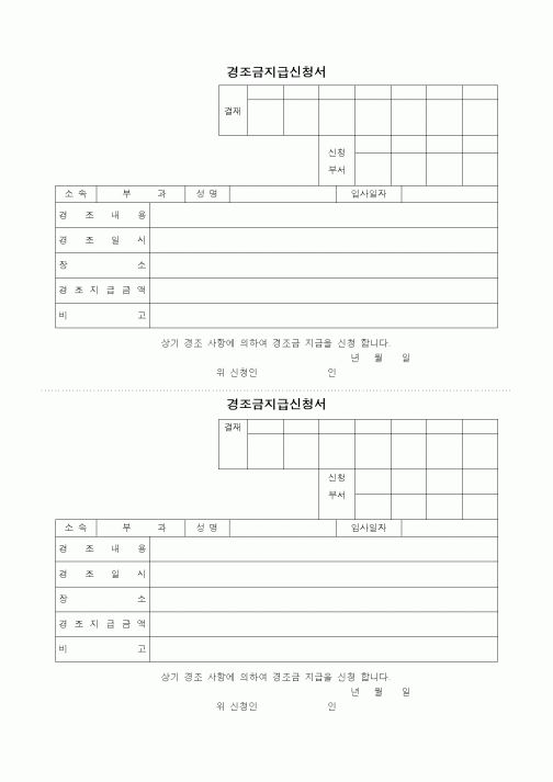 (총무)경조금지급신청서(3)