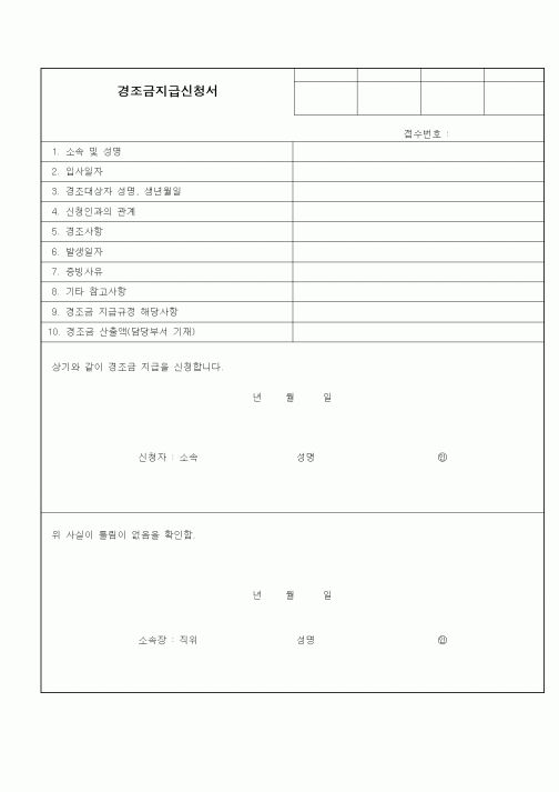 (총무)경조금지급신청서(4)