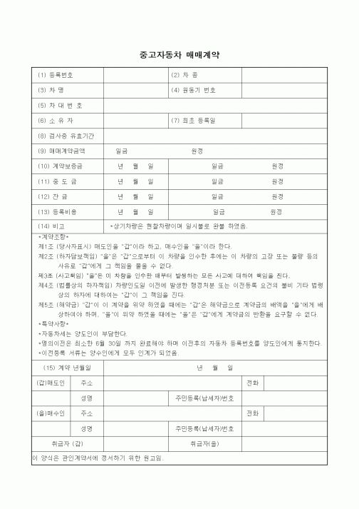(기타계약서)중고자동차매매계약