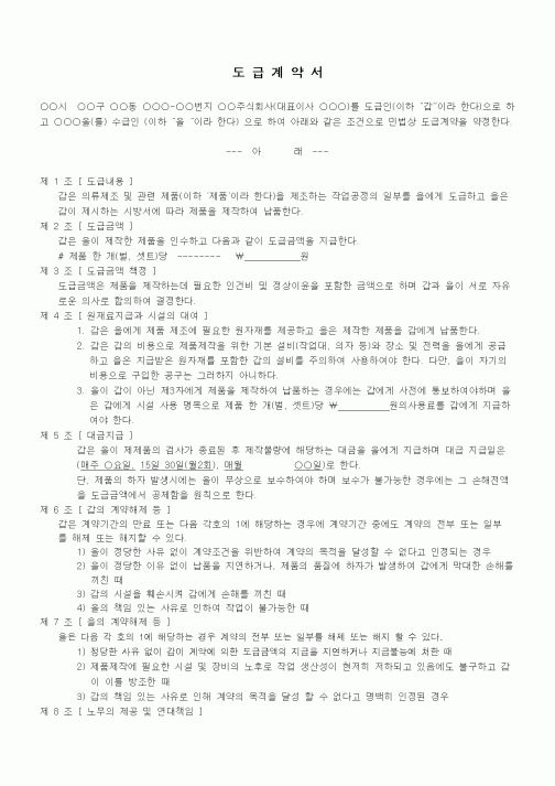 (기타계약서)도급계약서1