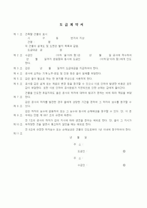 (기타계약서)건물 도급계약서
