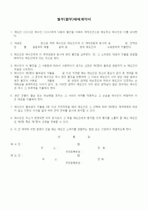 (기타계약서)월부(할부)매매계약서1