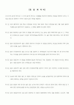 (기타계약서)동업계약서1