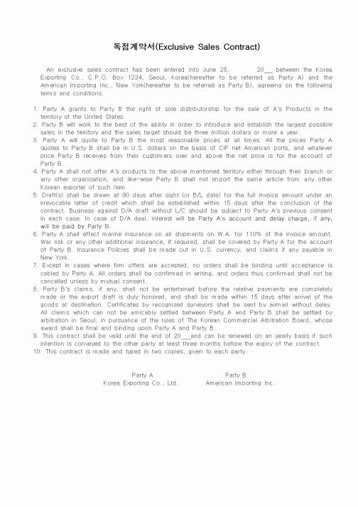 (기타계약서)독점계약서(Exclusive Sales Contract)(영문)