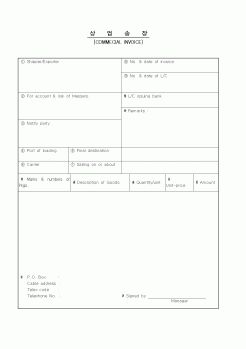 (무역/수출입)상업송장(COMMERCIAL INVOICE)(영문)(2)