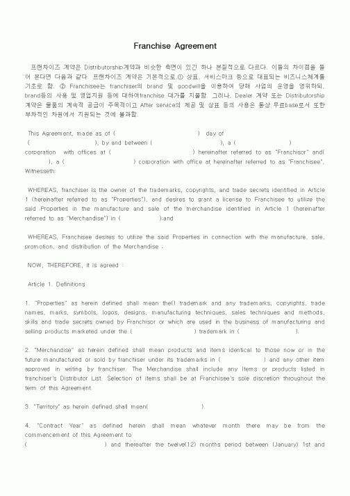 (기타계약서)프랜차이즈 계약(Franchise Agreement)(영문)