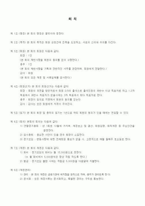 (기타)친목도모 회칙