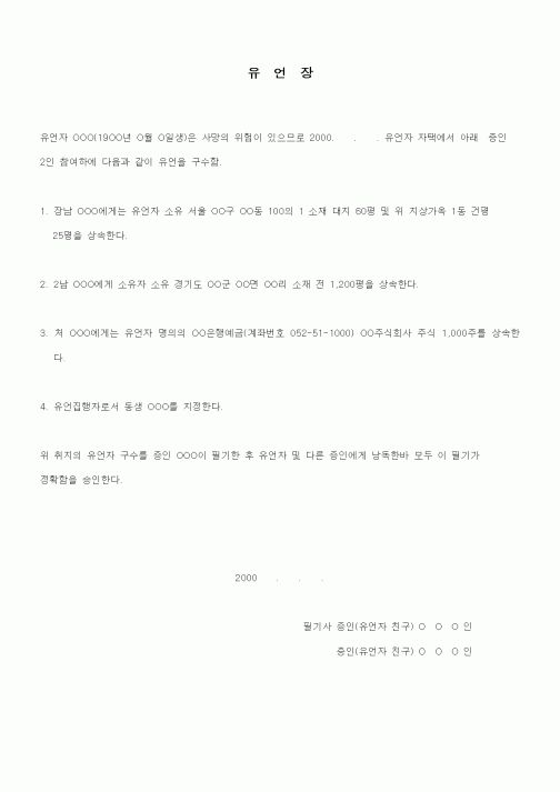 (가사)유언장