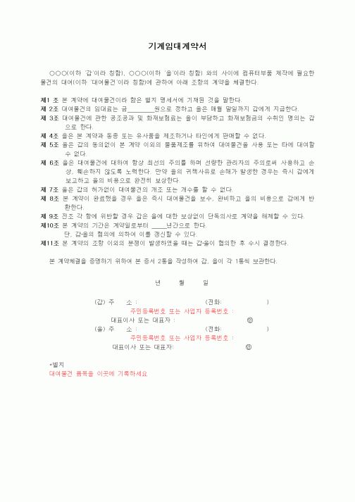(기타계약서)기계임대계약서1